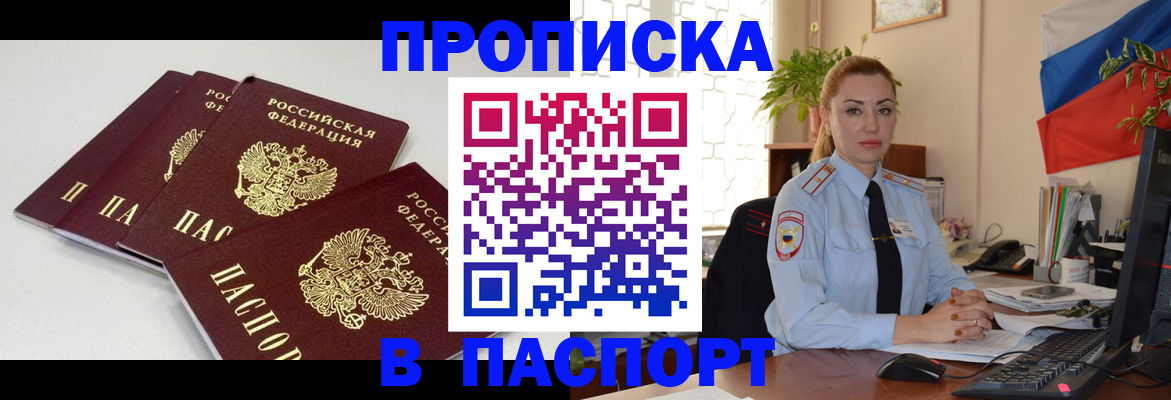 прописка поиск в Красноармейске