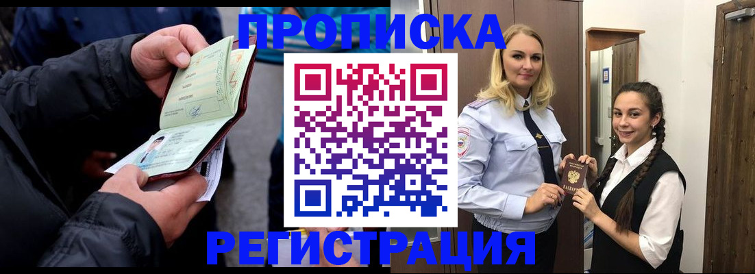 временная регистрация для школы в Красноармейске