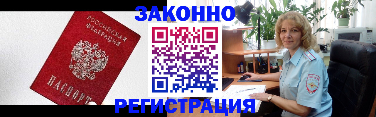 прописка в квартире в Красноармейске